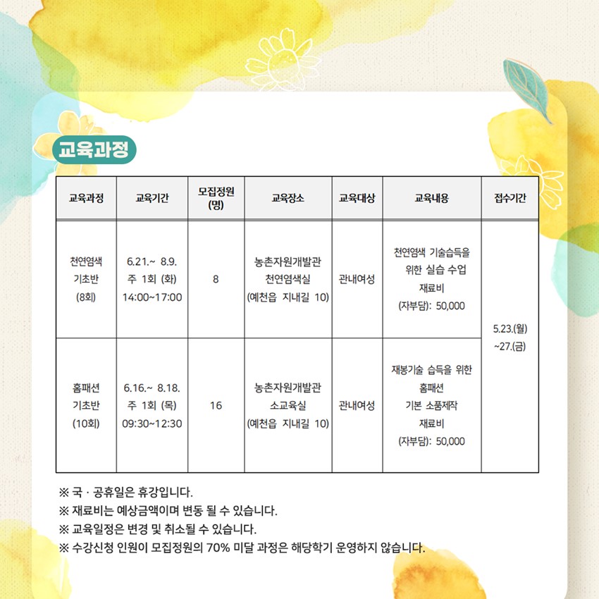 3.농촌 여성의 삶의 활력을 위한 '농촌여성 일자리창출 전문교육과정' 교육생을 모집합니다.